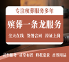 北京通州殡葬，24小时一条龙服务，随叫随到！