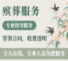 通州 殡仪馆