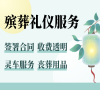 通州殡仪馆服务