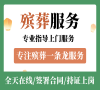 大兴殡葬服务，24小时在线，专业守护不打烊！